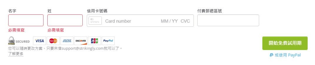 清楚指明必須填寫表格 清楚指明必須填寫表格